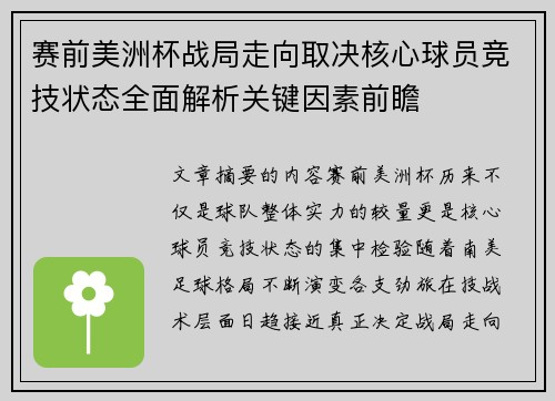赛前美洲杯战局走向取决核心球员竞技状态全面解析关键因素前瞻