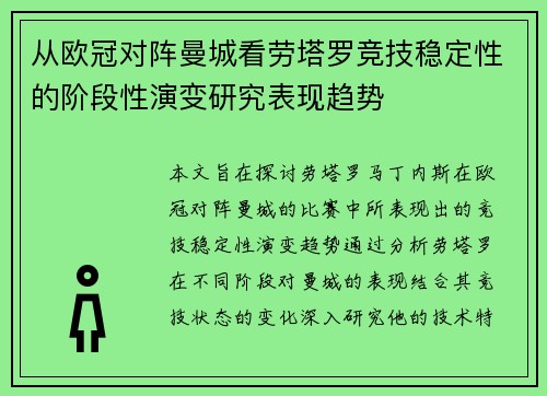 从欧冠对阵曼城看劳塔罗竞技稳定性的阶段性演变研究表现趋势