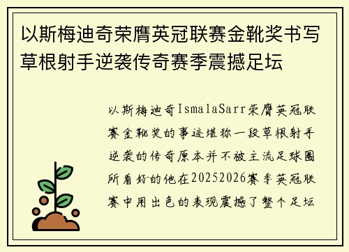 以斯梅迪奇荣膺英冠联赛金靴奖书写草根射手逆袭传奇赛季震撼足坛
