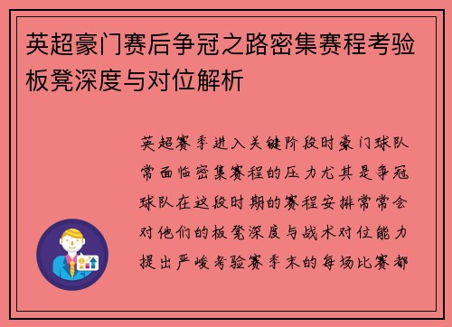 英超豪门赛后争冠之路密集赛程考验板凳深度与对位解析